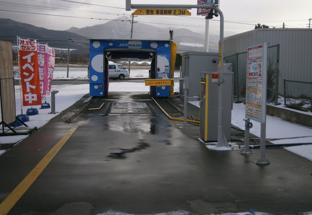 オカモトセルフ伊達 ドライブスルー洗車 オカモトセルフ