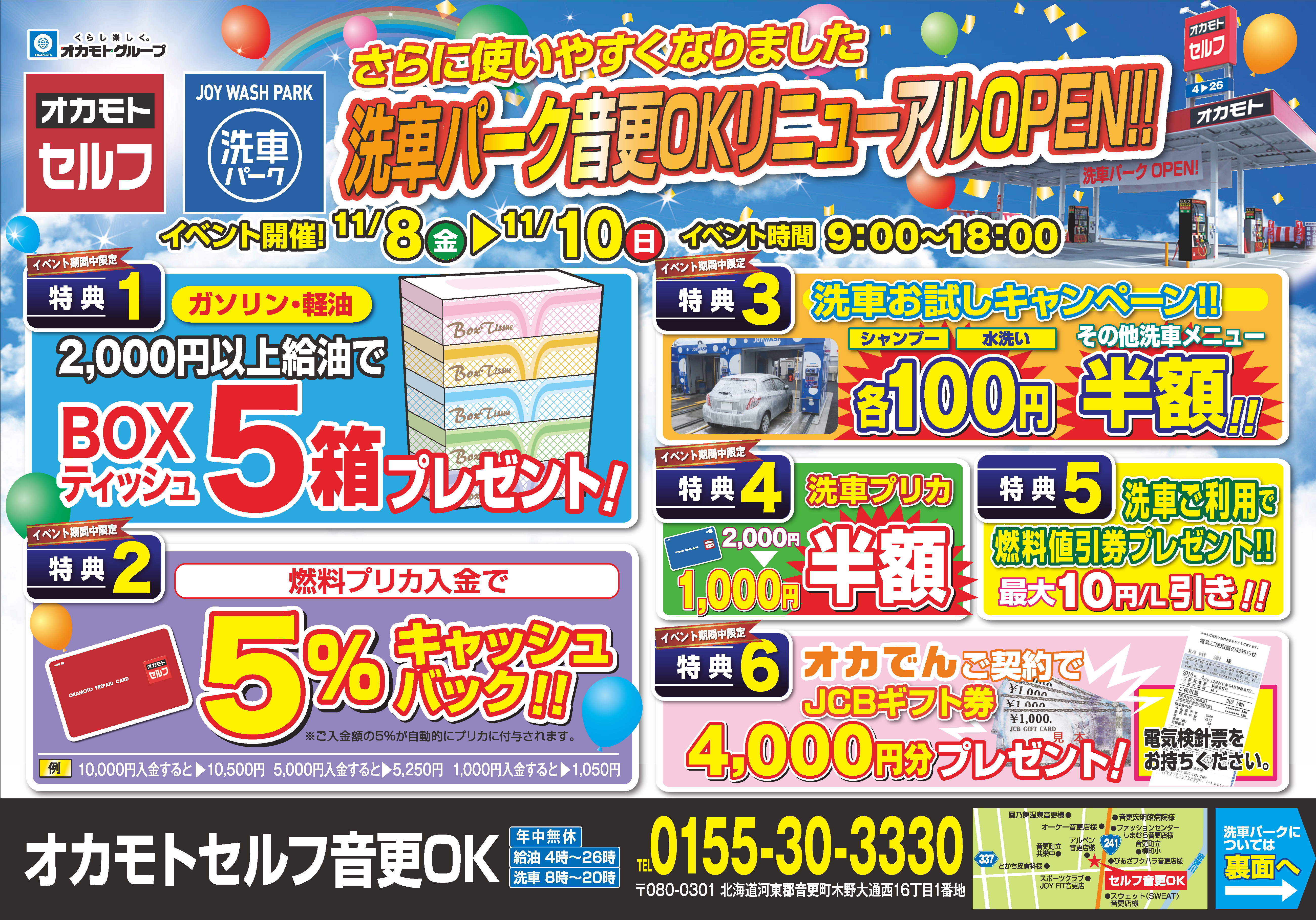 洗車パーク音更OKリニューアルオープン | オカモトセルフ