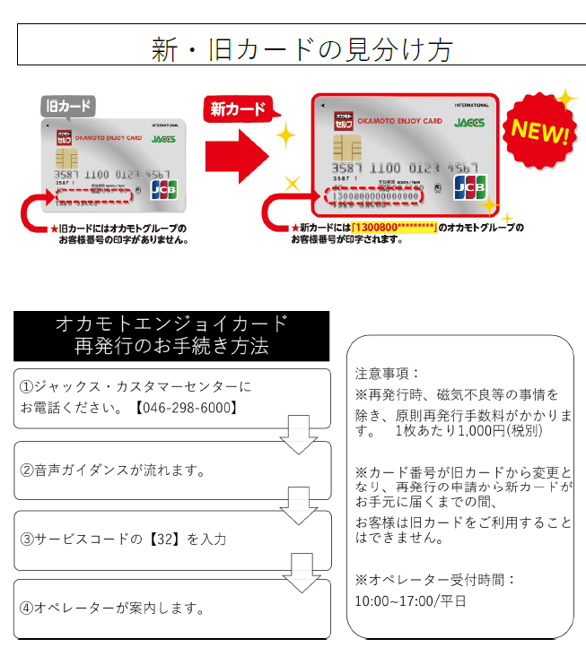 オカモトエンジョイカードの値引きサービス開始のお知らせ | オカモトセルフ