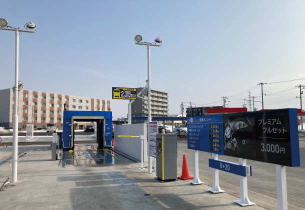 JOYWASH 恵庭恵み野/㈱オカモト