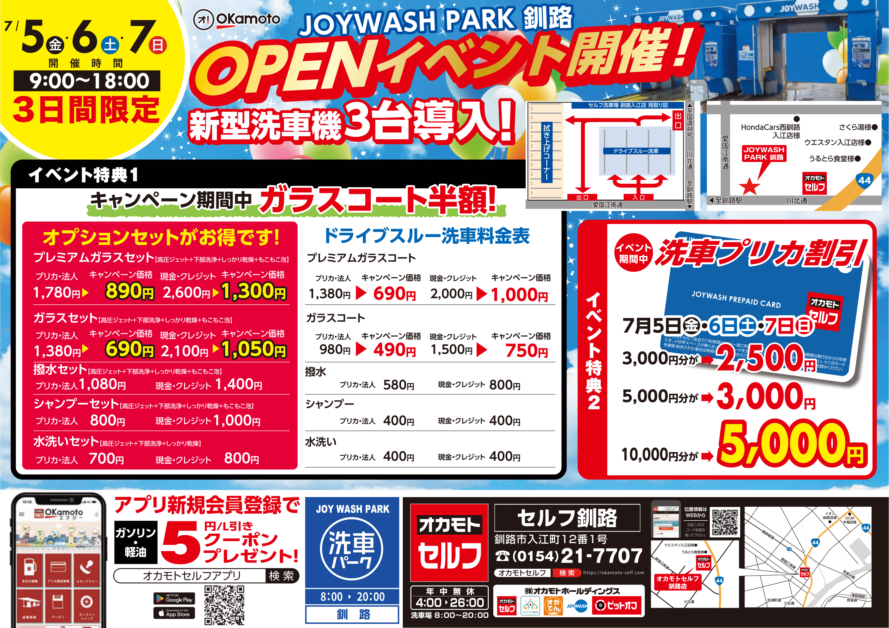 オカモトセルフ釧路】洗車パークOPENイベント開催！ | オカモトセルフ