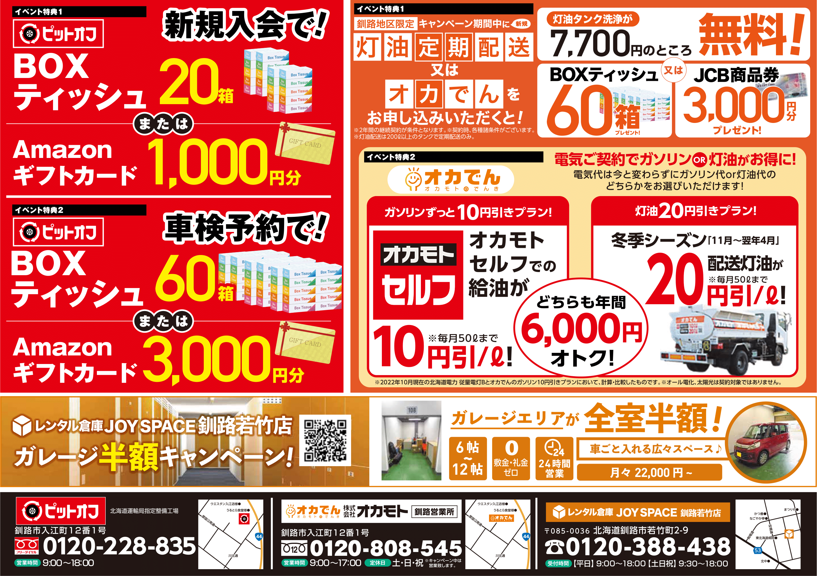 オカモトセルフ釧路】洗車パークOPENイベント開催！ | オカモトセルフ